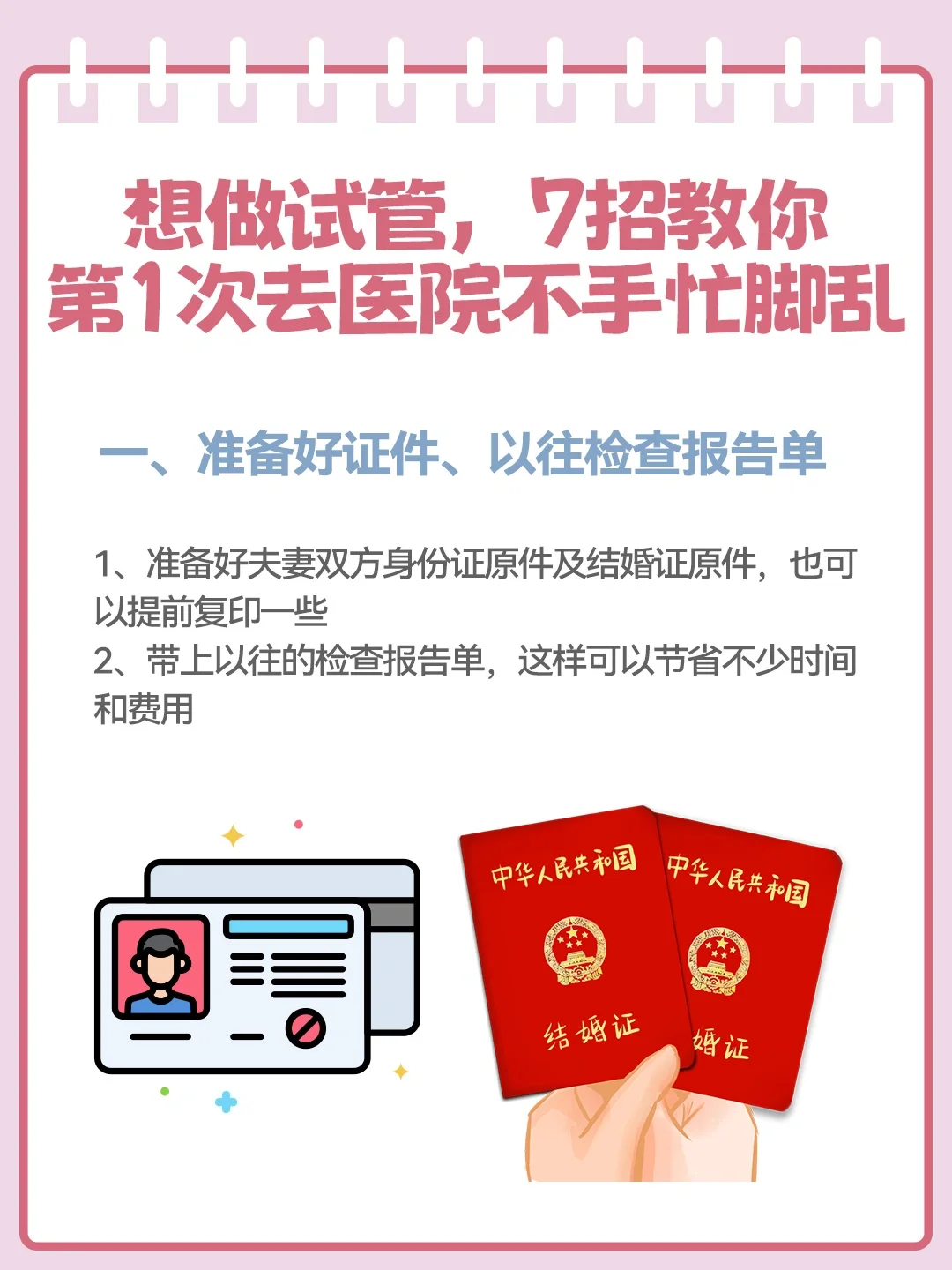 想做试管，7招教你第1次去医院不手忙脚乱✨,国内靠谱代怀公司，国内供卵机构有哪些地方