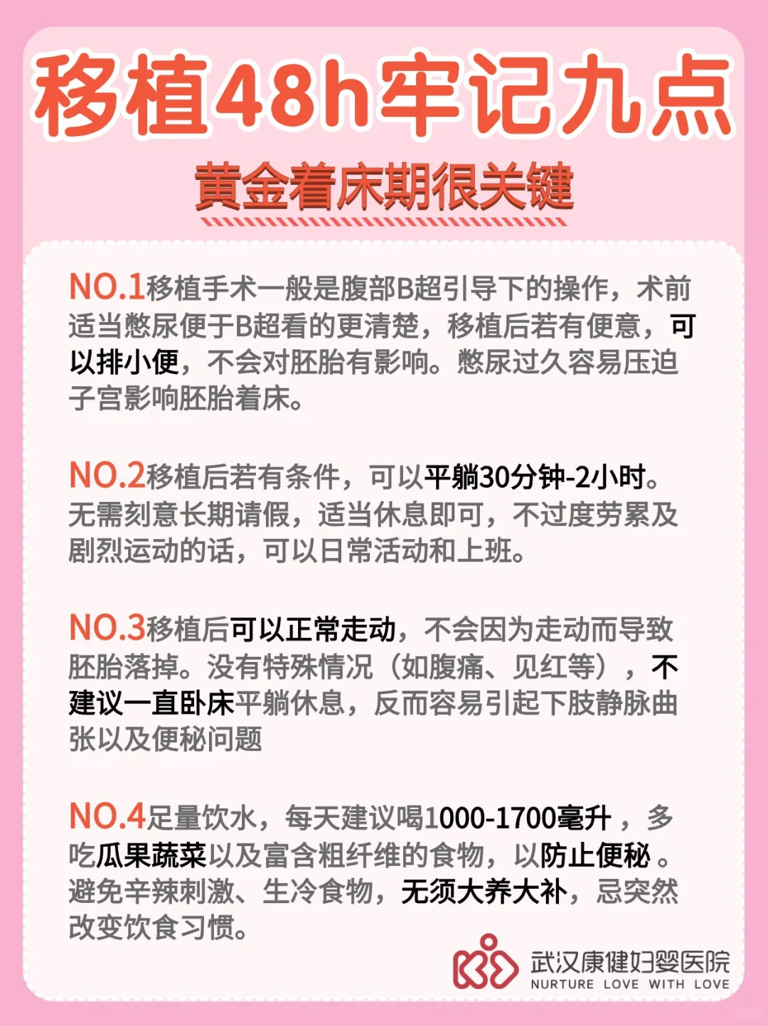 移植后黄金着床期，不注意肯定后悔❗,治疗卵巢早衰北联干细胞效果最佳,国内哪家供卵比较好一点