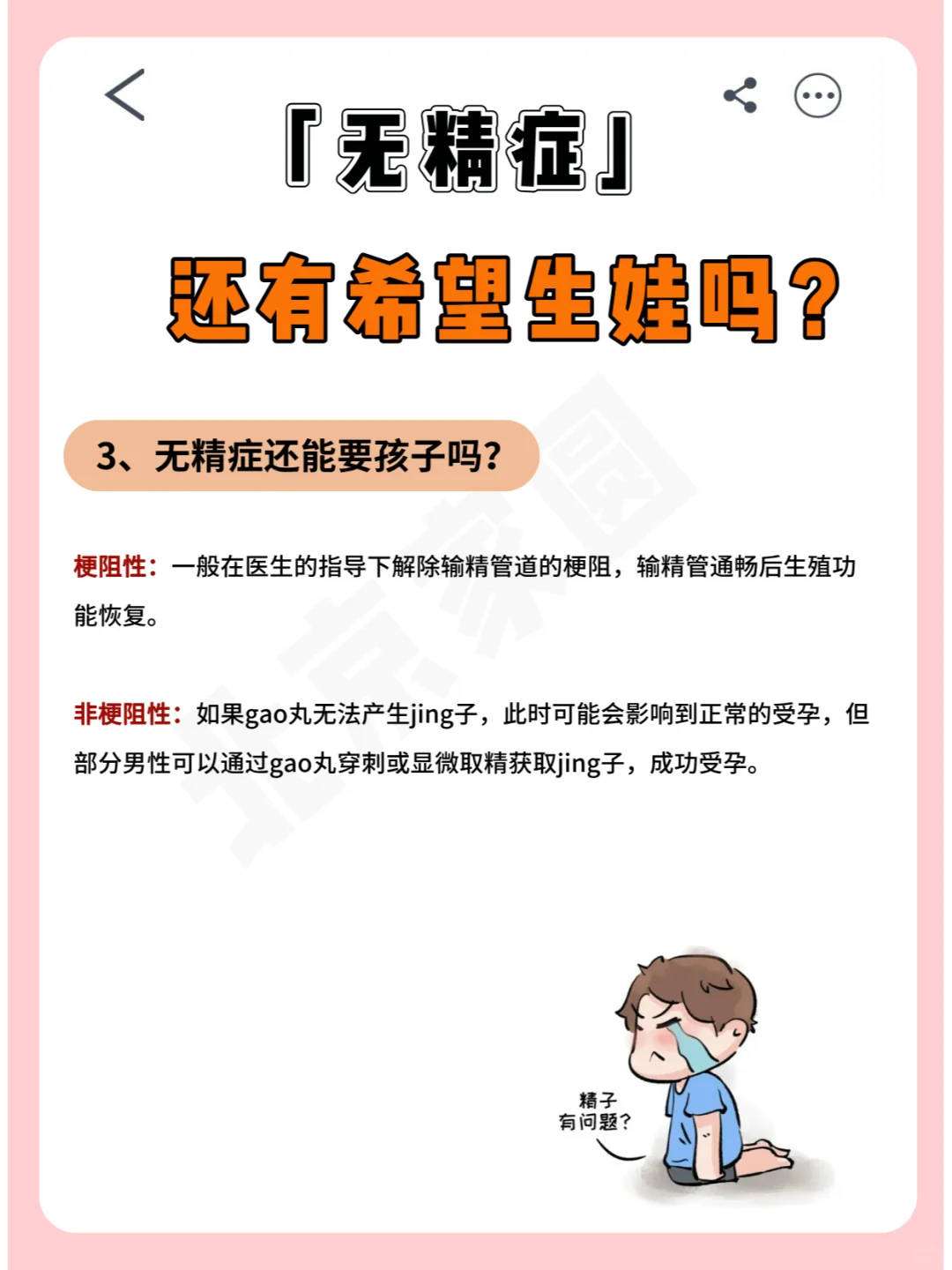 老公「无精症」还有希望生娃吗？,试管代孕机构，包男孩代孕网