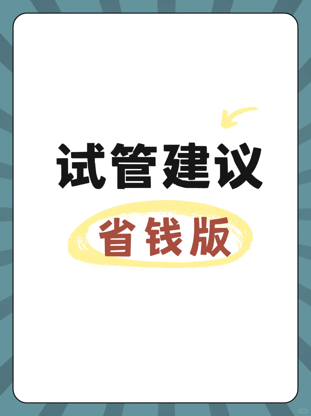 嘘🤫教你做试管如何省钱！,代孕的价钱